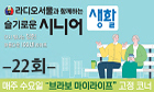 슬기로운시니어생활 22회