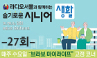 슬기로운시니어생활 27회
