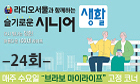 슬기로운시니어생활 24회