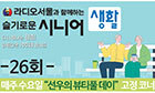 슬기로운시니어생활 26회