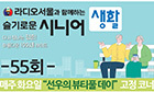 슬기로운시니어생활 55회