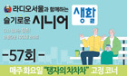슬기로운시니어생활 57회