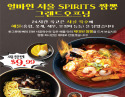 [서울 N 스피릿츠 바베큐] “진짜 제대로 된 영양 짬뽕 한 그릇”