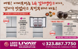 [LG 리바트] 꼭 필요한 생활가전… 첨단 기능 집합