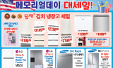 [한스전자] “가전 교체 최고 선택… 연휴 특가 구매 찬스!”