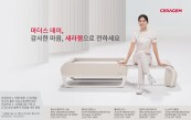 세라젬, 당신의 건강 라이프 파트너