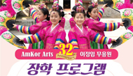 “아이들의 꿈을 지킵니다” 이정임 무용원, 32주년 장학생 모집