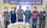 뉴욕성서교회,  뉴욕나눔의집 방문 쌀 증정