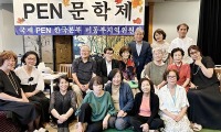 국제PEN한국본부 미동부지역위원회 2024 PEN 문학제 개최