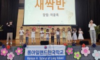 롱아일랜드한국학교 2024~25학년도 종강식