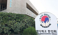 차기 SD 한인회장 선거 10월25일 실시