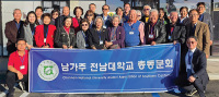 전남대 남가주 동문회 신년회
