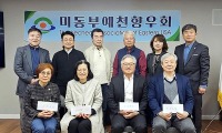 미동부예천향우회, 4개 비영리단체에 후원금 전달