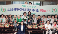 진명여고 동문회 개교 120주년 행사 참석