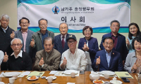 남가주 충청향우회 상반기 이사회