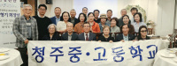청주중고 총동문회 회장 환영행사
