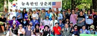 뉴욕상춘회 야유회