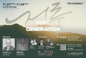 GMC 한미연회, 더 커넥트 컨퍼런스 2026 개최