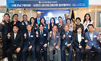 강남구·강동구·울산남구 협의회와 MOU 체결