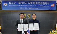 풀러튼 횡성군 MOU 체결