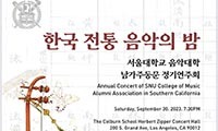 ‘한국 전통음악의 밤’