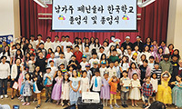 페닌슐라 한국학교 종업식ㆍ학습발표회