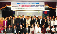 5.18 제45주년 기념식
