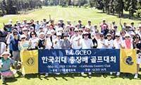 한국외대 LA GCEO 총장배 골프대회