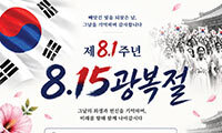 한인사회 81주년 광복절 기념 행사