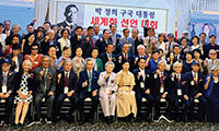 박정희 기념사업 세계총연합회 출범