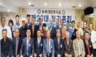 뉴욕대한체육회, 곽우천 21대 회장 선출 - 미주 한국일보