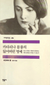 내가 읽은 명작 - 미주 한국일보