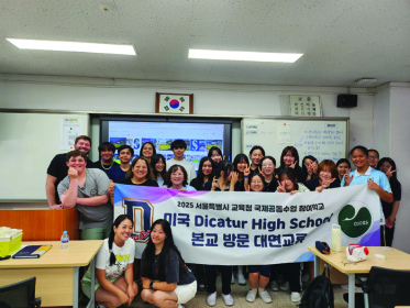 페더럴웨이 학생들, 한국학생들과 공동수업...디케이터고교 학생 8명과 교사 4명 한국으로 필드트립나서