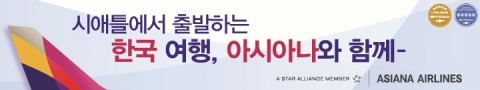 아시아나항공