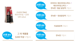 정관장 여름 반짝 프로모션 - 미주 한국일보 정관장 여름 반짝 프로모션 - 미주 한국일보
