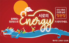 정관장 설맞이 프로모션 - 미주 한국일보 정관장 설맞이 프로모션 - 미주 한국일보